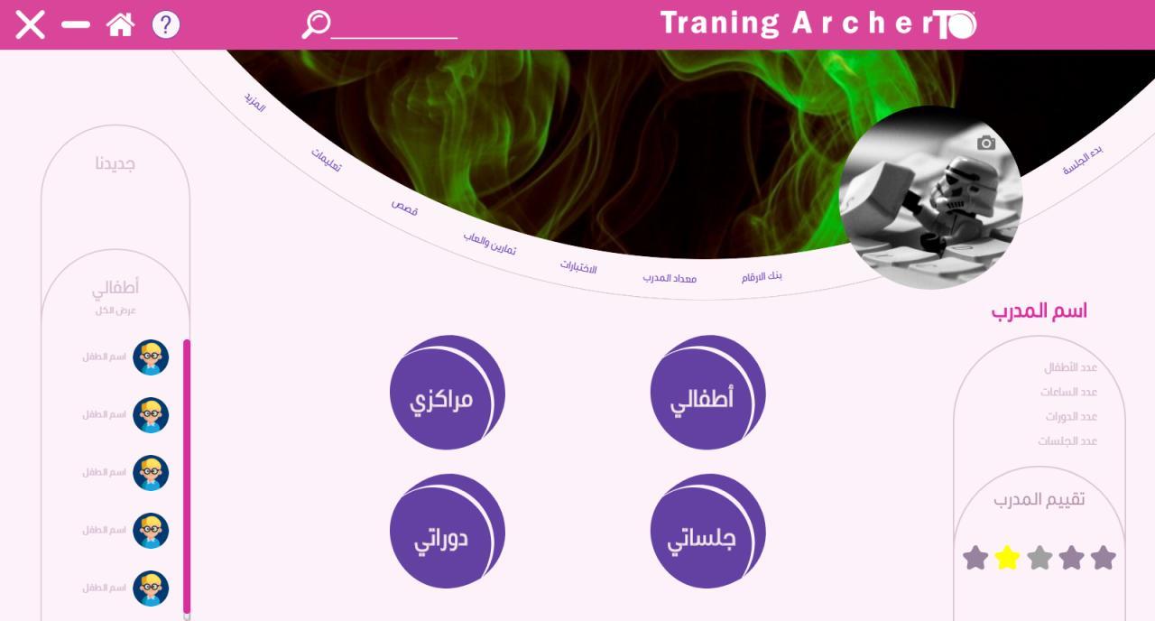 a screenshot of archer app